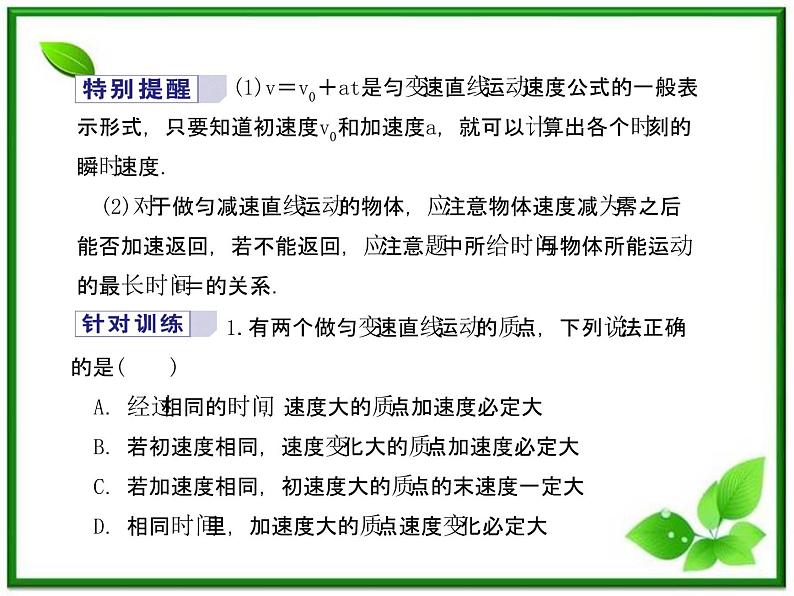 【同步推荐】人教版必修1物理同步教学课件:2.2《匀变速直线运动的速度与时间的关系》08