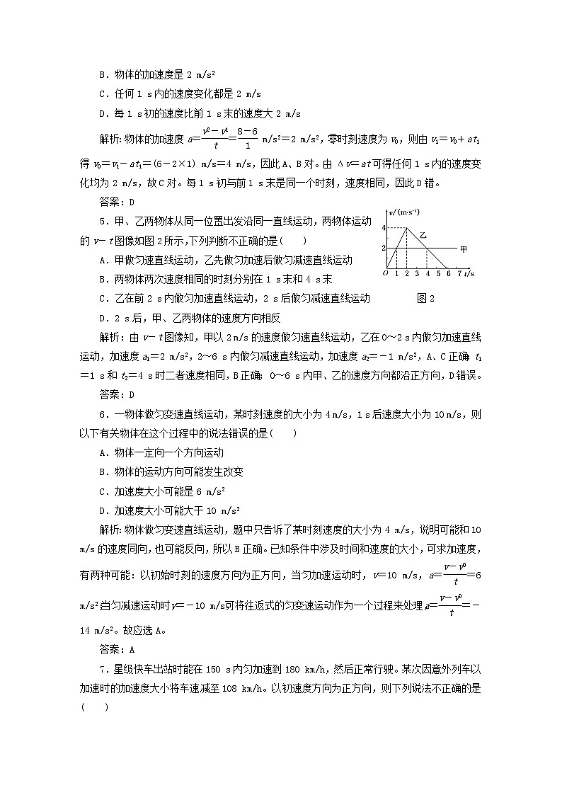 高一物理 第二章 第2节《匀变速直线运动的速度与时间的关系》同步练习 新人教版必修1第2页