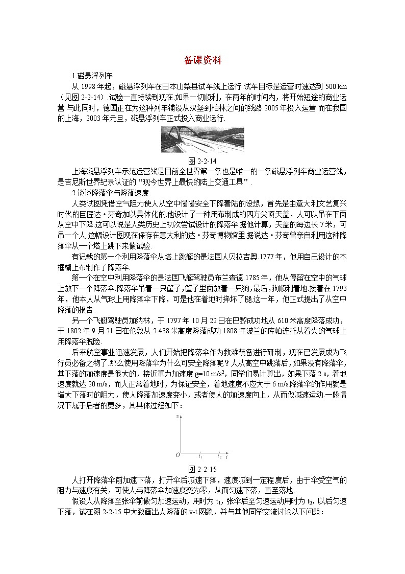人教版高一物理必修1备课资料2《匀变速直线运动的速度与时间的关系》练习题第1页