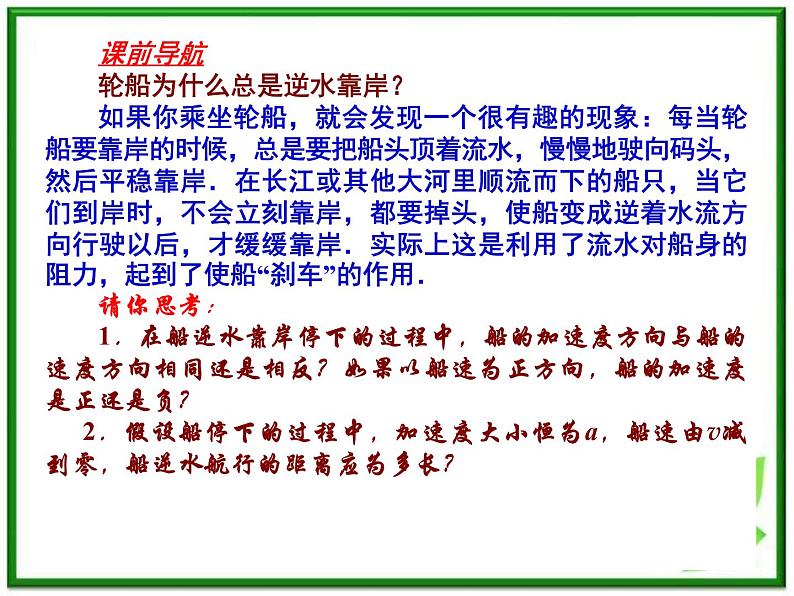 物理:2.2《匀变速直线运动的速度与时间的关系》课件(新人教版必修1)第2页