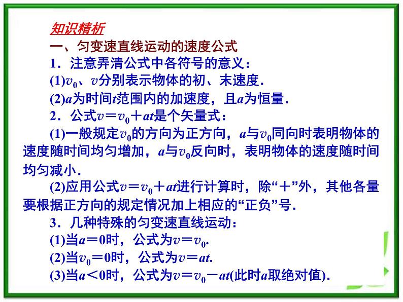 物理:2.2《匀变速直线运动的速度与时间的关系》课件(新人教版必修1)第4页