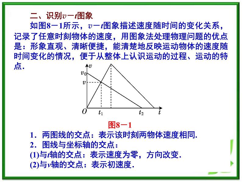 物理:2.2《匀变速直线运动的速度与时间的关系》课件(新人教版必修1)第5页