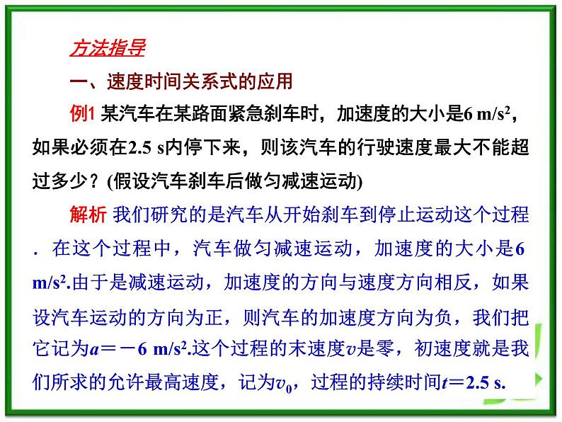 物理:2.2《匀变速直线运动的速度与时间的关系》课件(新人教版必修1)第7页