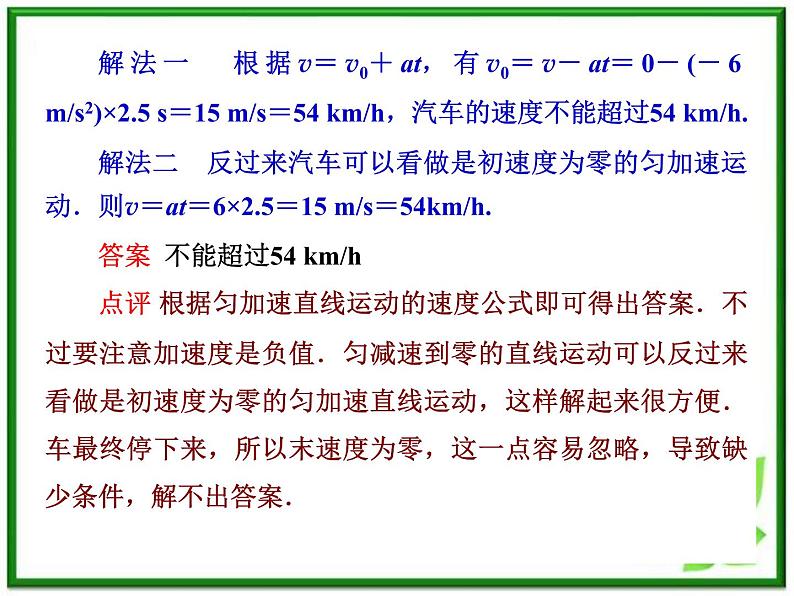 物理:2.2《匀变速直线运动的速度与时间的关系》课件(新人教版必修1)第8页