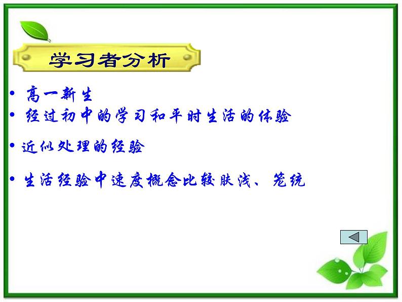 《运动快慢的描述——速度》课件28(22张PPT)(人教版必修1)第5页