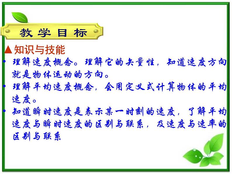 《运动快慢的描述——速度》课件28(22张PPT)(人教版必修1)第6页