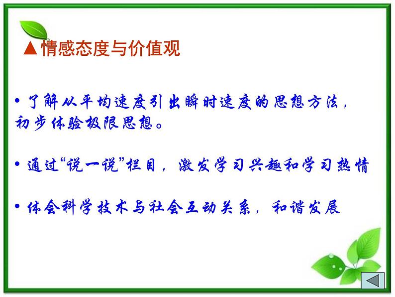 《运动快慢的描述——速度》课件28(22张PPT)(人教版必修1)第8页