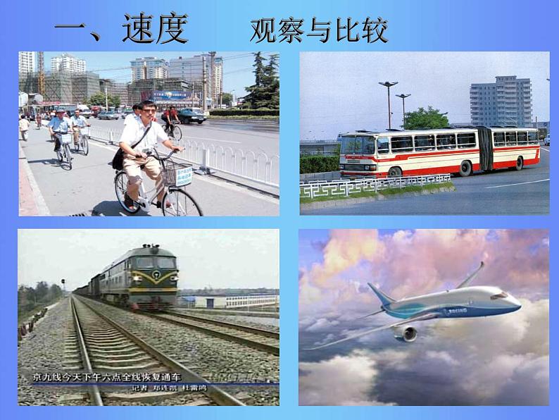 《运动快慢的描述——速度》课件22(14张PPT)(人教版必修1)第3页