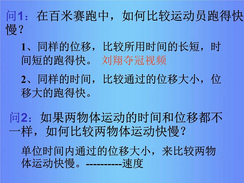 《运动快慢的描述——速度》课件22(14张PPT)(人教版必修1)第4页