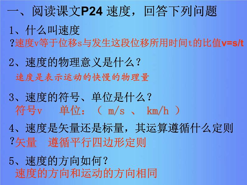 《运动快慢的描述——速度》课件22(14张PPT)(人教版必修1)第5页