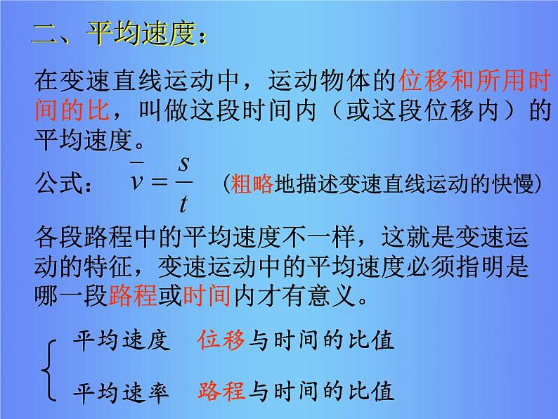 《运动快慢的描述——速度》课件22(14张PPT)(人教版必修1)第7页