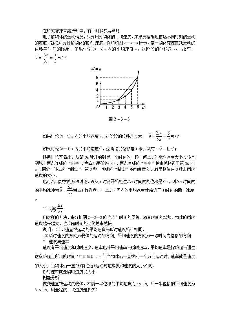 《运动快慢的描述——速度》学案16（人教版必修1）02