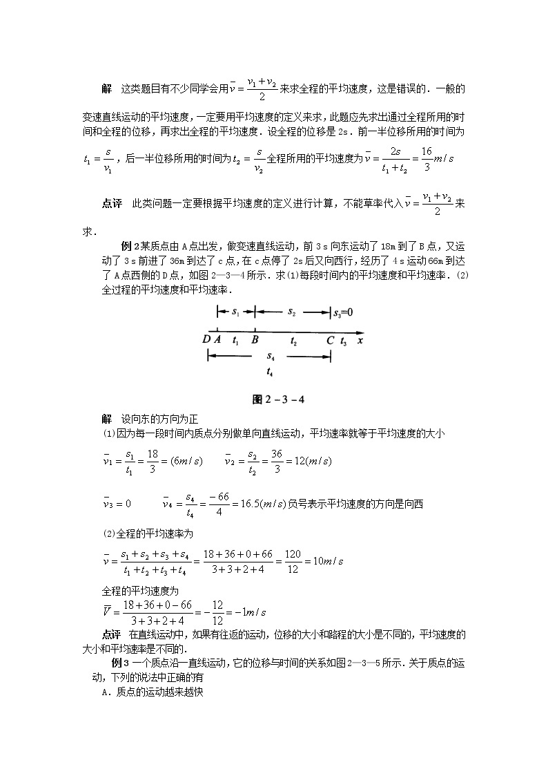 《运动快慢的描述——速度》学案16（人教版必修1）03