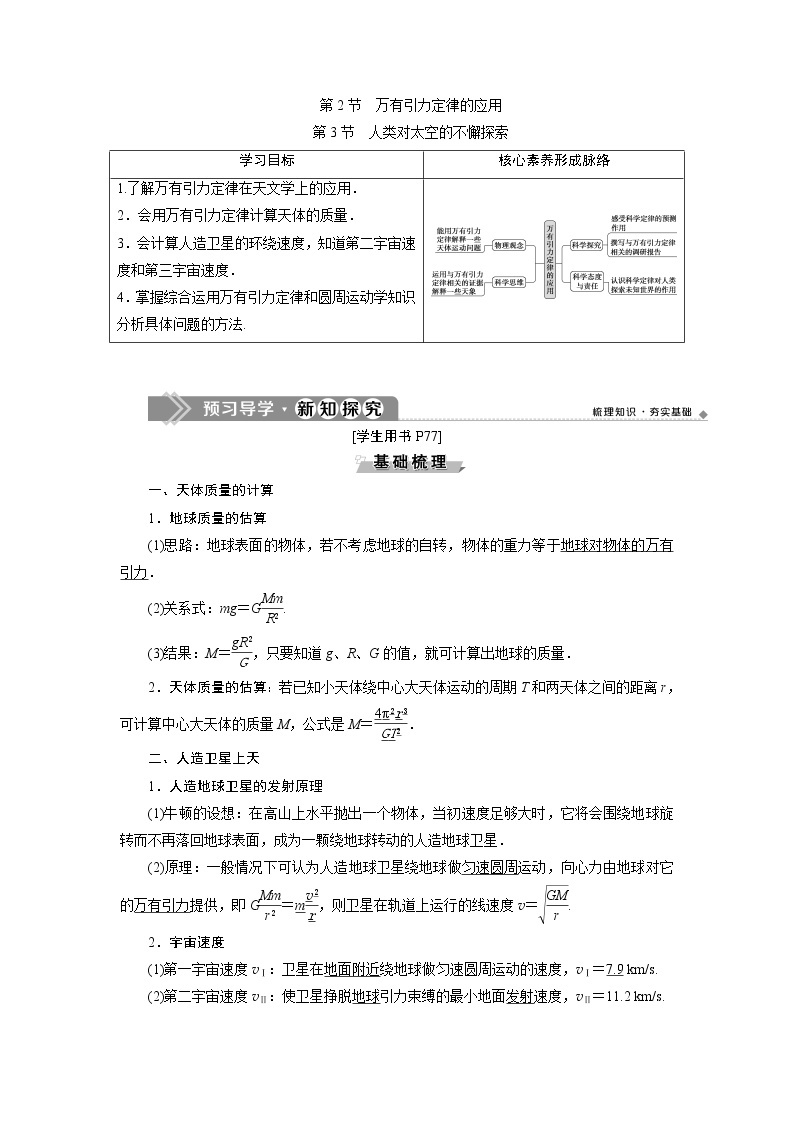 万有引力定律的应用PPT课件免费下载202301