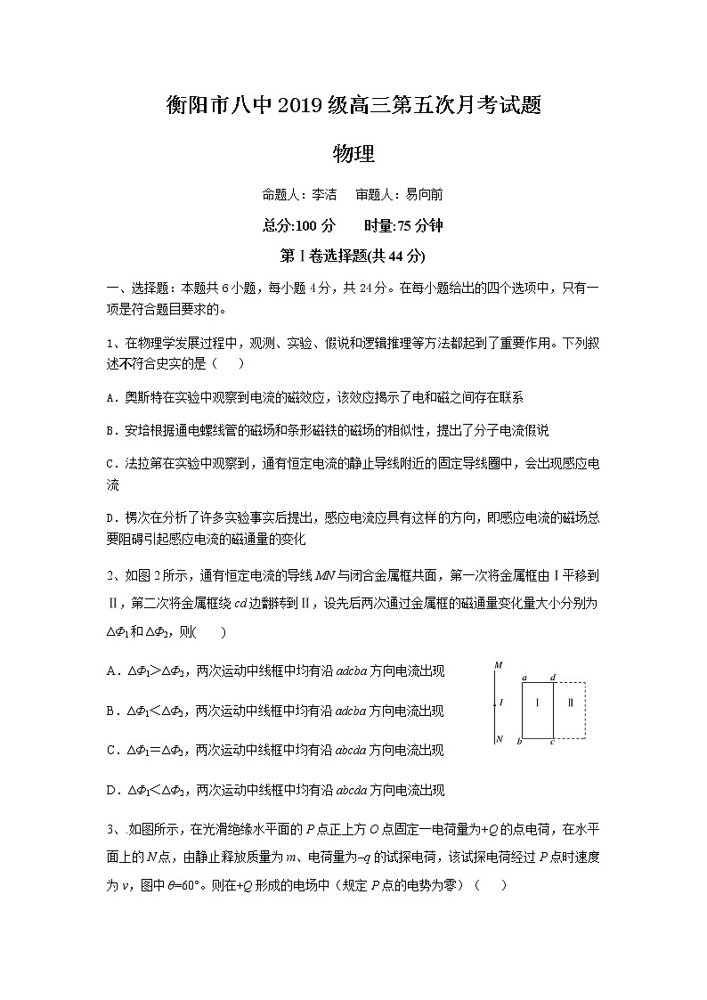 湖南省衡阳市第八中学2022届高三上学期第五次月考试题物理含答案01