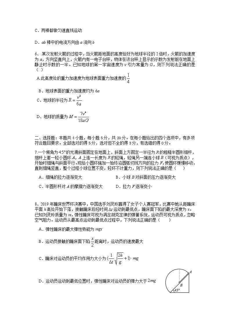 湖南省衡阳市第八中学2022届高三上学期第五次月考试题物理含答案03