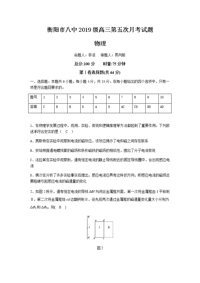 湖南省衡阳市第八中学2022届高三上学期第五次月考试题物理含答案01
