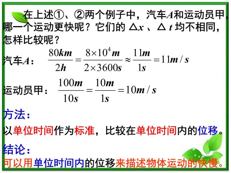 《运动快慢的描述——速度》课件30（31张PPT）（人教版必修1）07