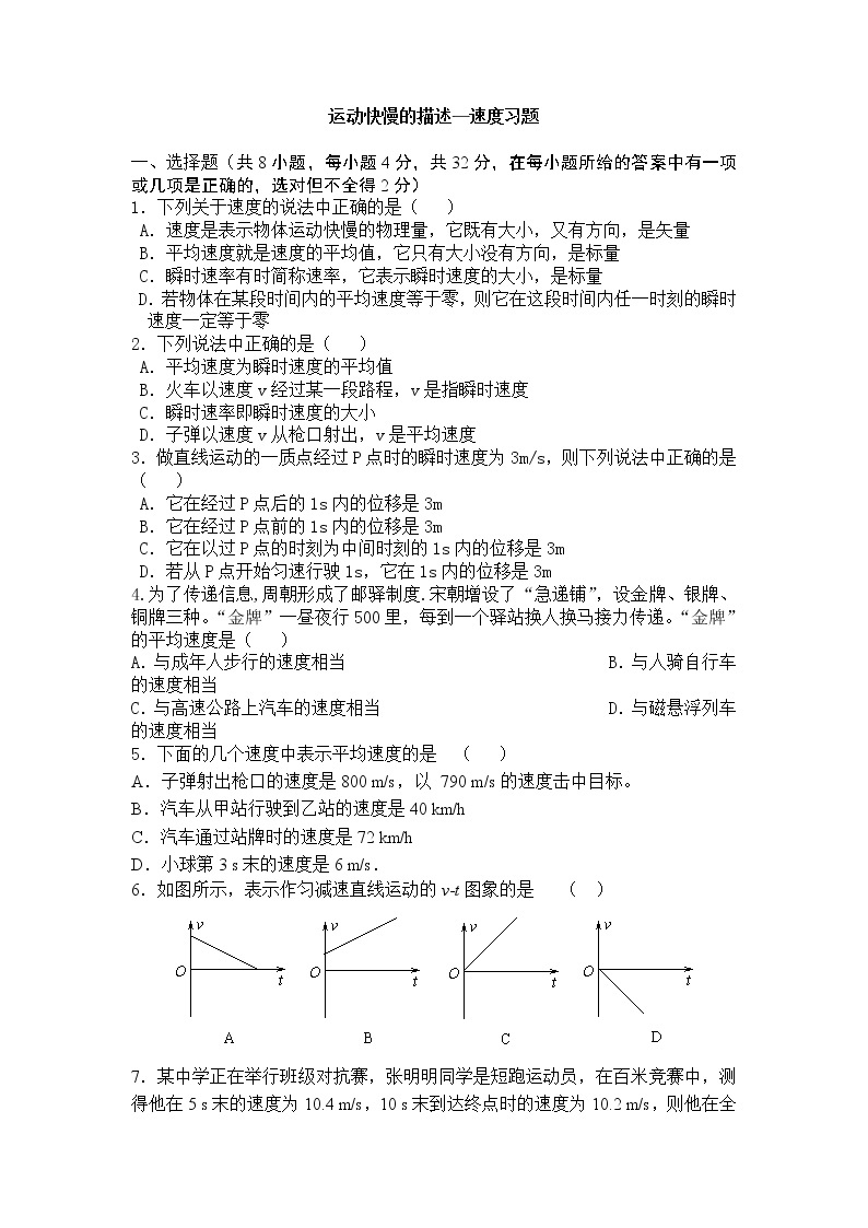 《运动快慢的描述--速度》同步练习2（人教版必修1）01