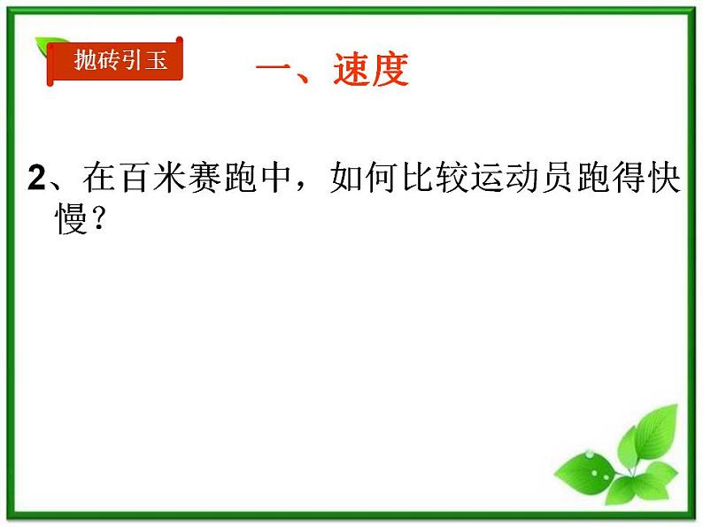 《运动快慢的描述——速度》课件16(18张PPT)(人教版必修1)第3页