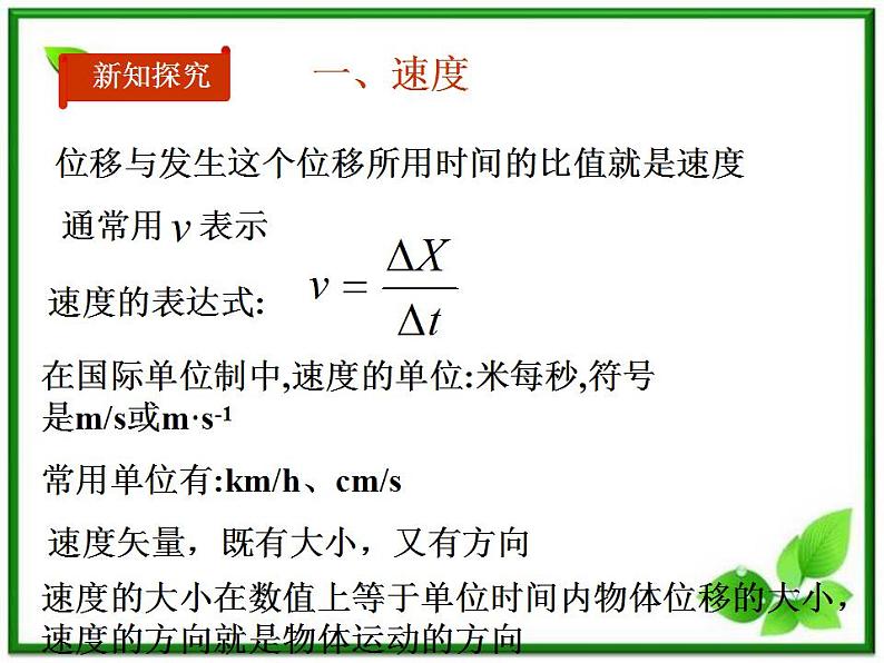 《运动快慢的描述——速度》课件16(18张PPT)(人教版必修1)第6页