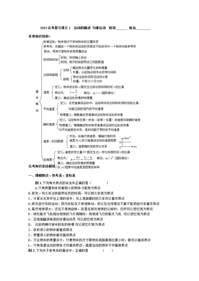 年温州高中物理会考复习教案 （人教版）1 运动的描述 匀速运动01