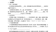 高中物理人教版 (新课标)必修1第一章 运动的描述综合与测试教学设计