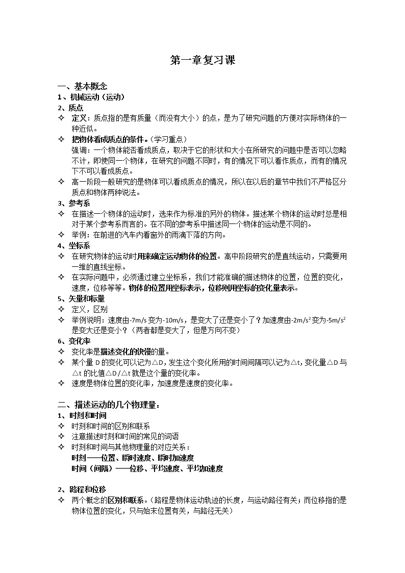 湖北省湖北大学附属中学届高三物理必修一第1章教案 第1章复习课（人教版）01