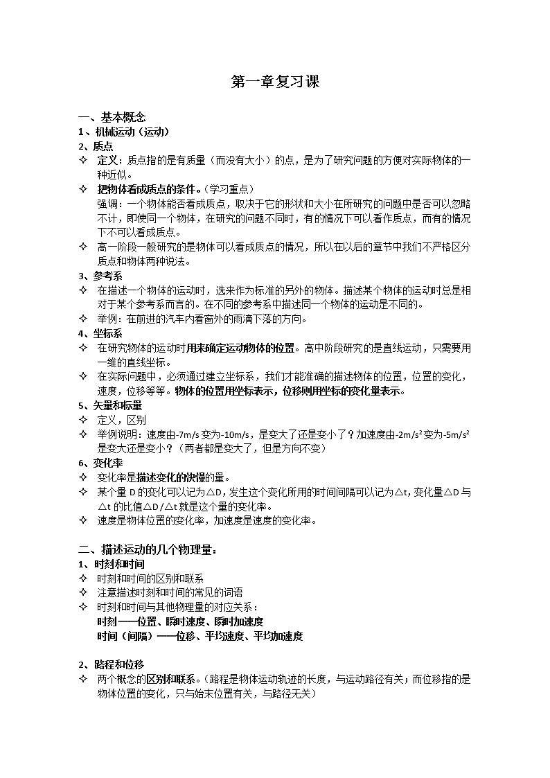 湖北省湖北大学附属中学届高三物理必修一第1章教案 第1章复习课(人教版)第1页
