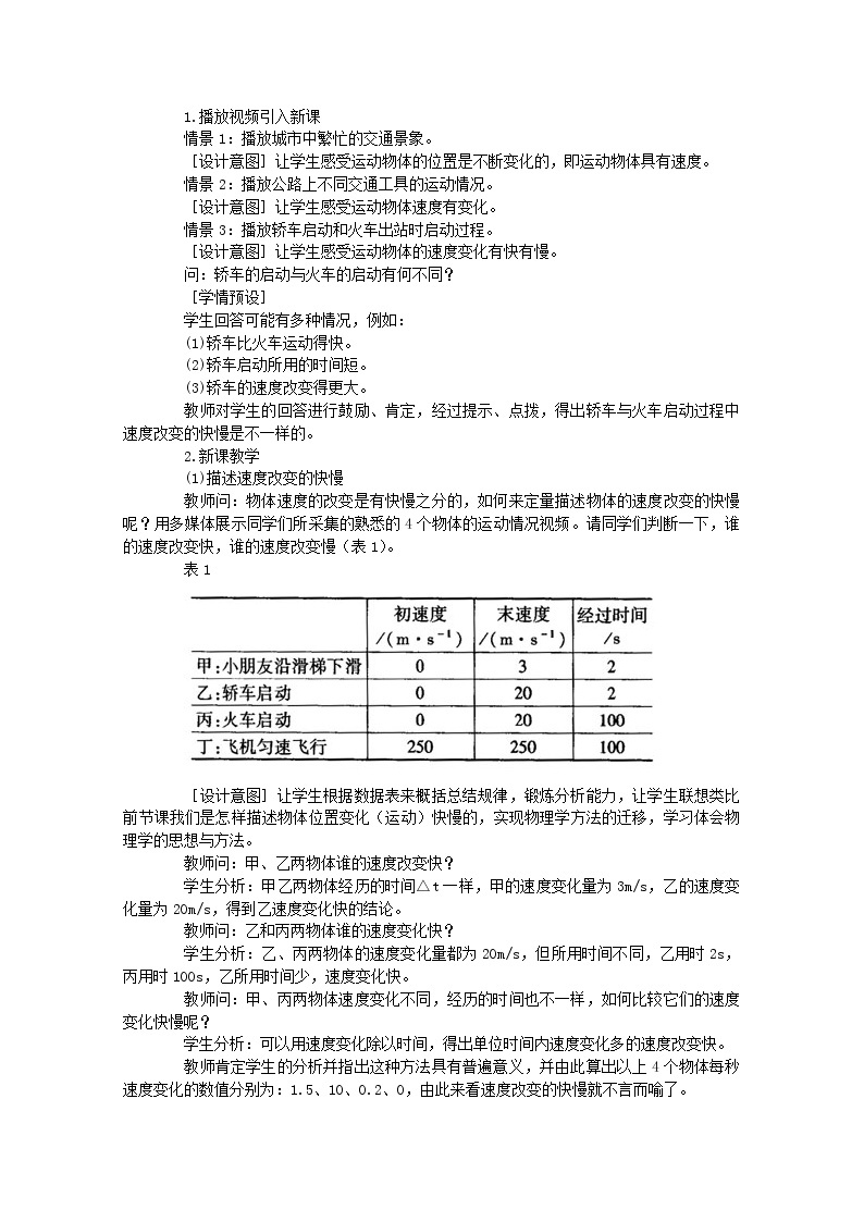 高考物理人教版必修1精品教案 第一章 加速度02