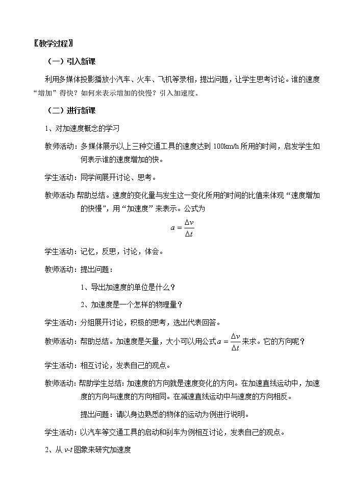 高中物理人教版必修1教案 速度变化的快慢-加速度02