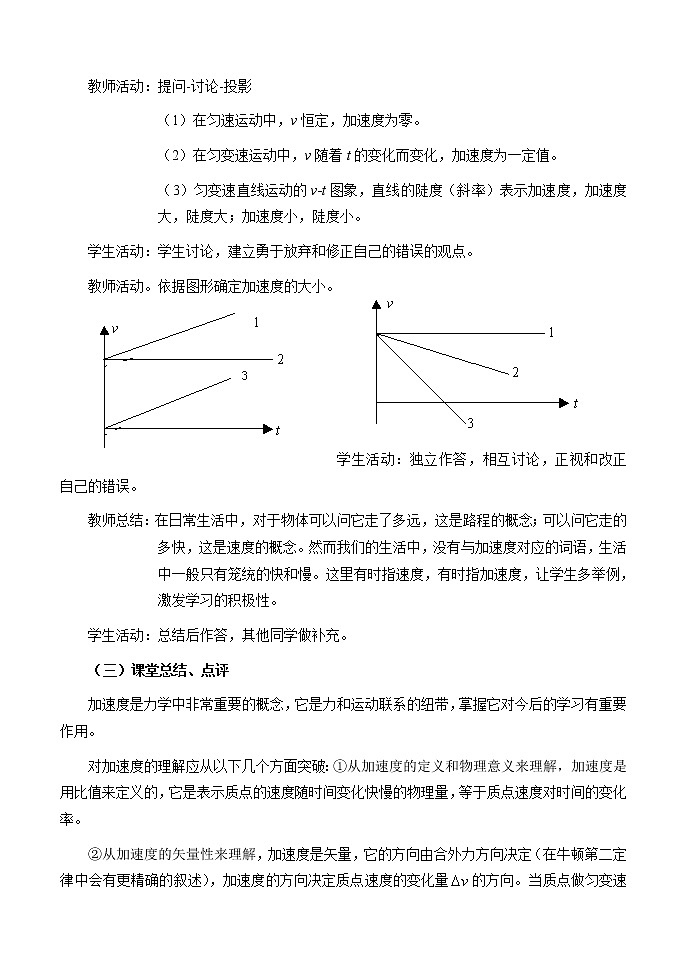 高中物理人教版必修1教案 速度变化的快慢-加速度03