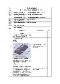 人教版 (新课标)4 实验：用打点计时器测速度教案设计