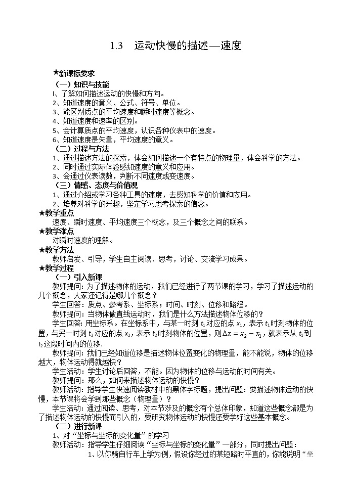 《运动快慢的描述——速度》教案36（人教版必修1）01