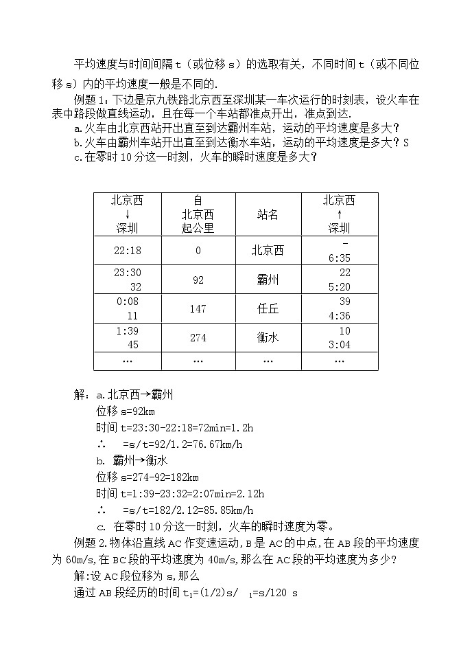 《运动快慢的描述——速度》教案57(人教版必修1)02