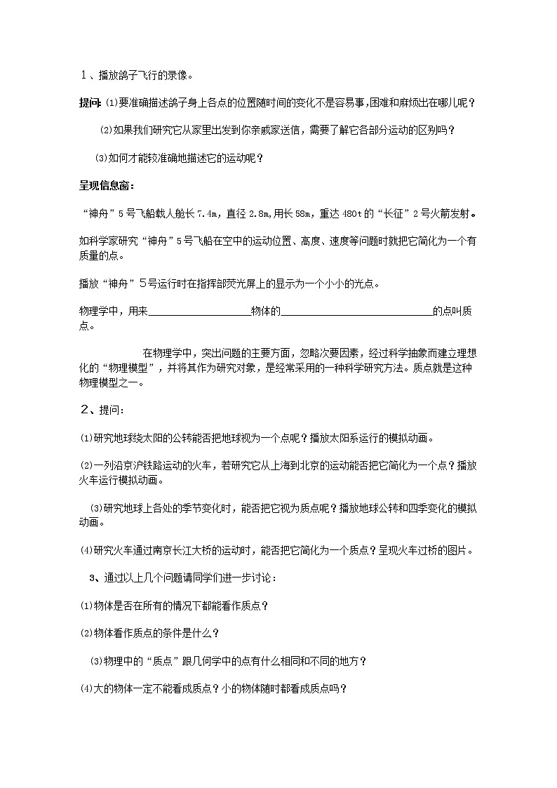 《质点参考系和坐标系》教案1(新人教版必修1)02