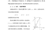 高中物理人教版 (新课标)必修11 质点 参考系和坐标系教学设计