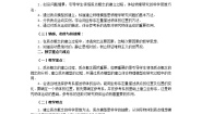 高中物理人教版 (新课标)必修1第一章 运动的描述1 质点 参考系和坐标系教案