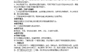 高中物理人教版 (新课标)必修11 质点 参考系和坐标系教案及反思