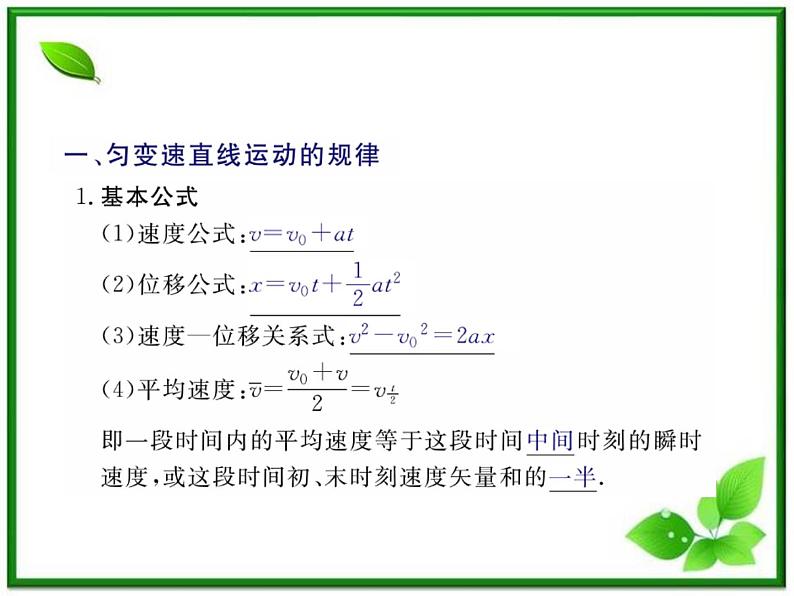 《匀变速直线运动的速度与时间的变化 》课件7(53张PPT)(新人教版必修1)第2页