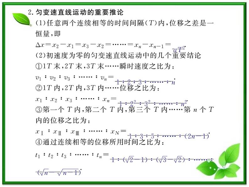 《匀变速直线运动的速度与时间的变化 》课件7(53张PPT)(新人教版必修1)第3页
