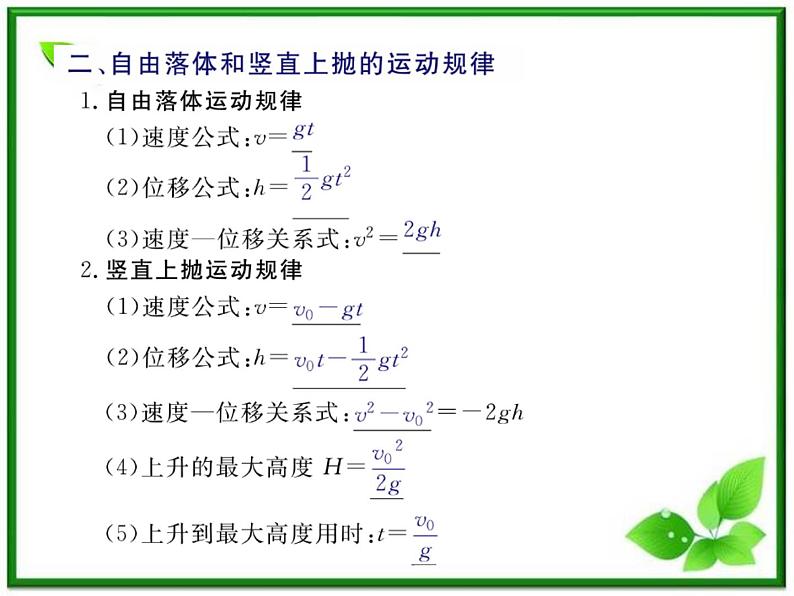 《匀变速直线运动的速度与时间的变化 》课件7(53张PPT)(新人教版必修1)第4页