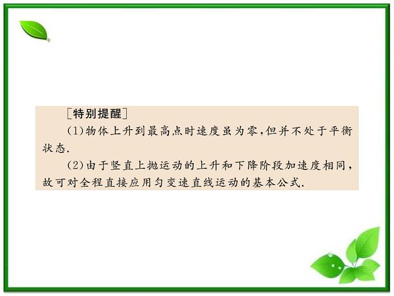 《匀变速直线运动的速度与时间的变化 》课件7(53张PPT)(新人教版必修1)第5页