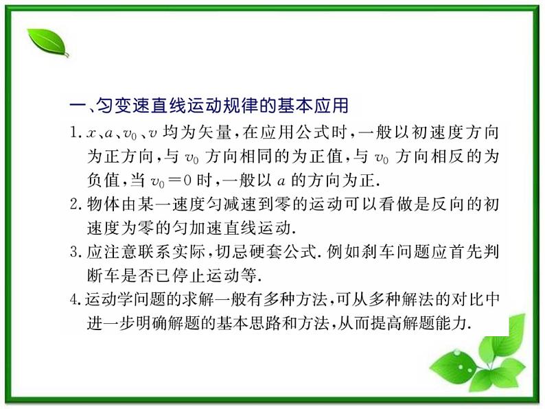《匀变速直线运动的速度与时间的变化 》课件7(53张PPT)(新人教版必修1)第6页