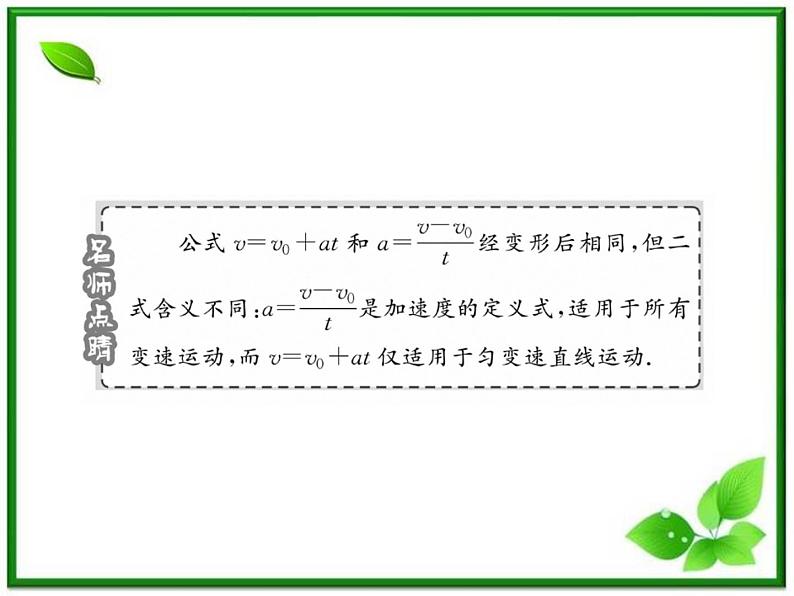 《匀变速直线运动的速度与时间的变化 》课件7(53张PPT)(新人教版必修1)第7页