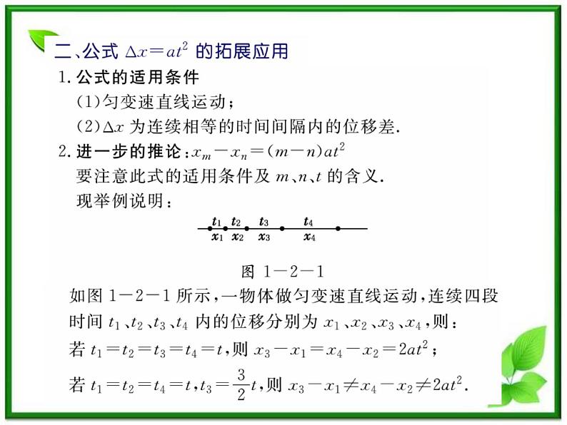 《匀变速直线运动的速度与时间的变化 》课件7(53张PPT)(新人教版必修1)第8页