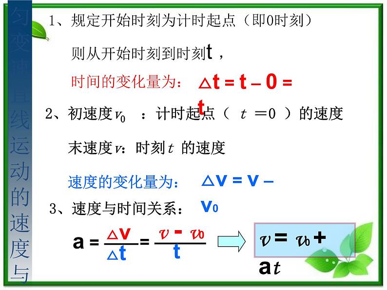 《匀变速直线运动的速度与时间的变化》课件10(14张PPT)(人教版必修1)第6页