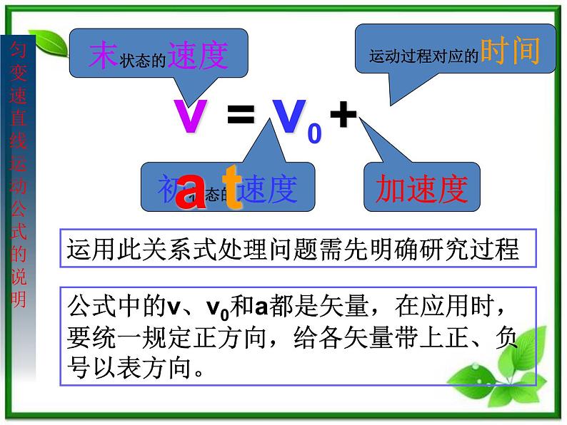 《匀变速直线运动的速度与时间的变化》课件10(14张PPT)(人教版必修1)第7页