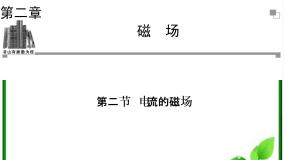 人教版 (新课标)必修12 匀变速直线运动的速度与时间的关系课文配套课件ppt