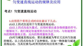 高中人教版 (新课标)2 匀变速直线运动的速度与时间的关系复习ppt课件